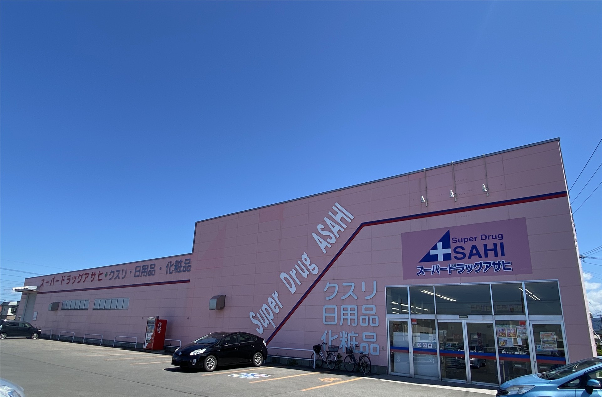 ドラックストア　スーパードラッグアサヒ南大町店（ドラッグストア）まで873m