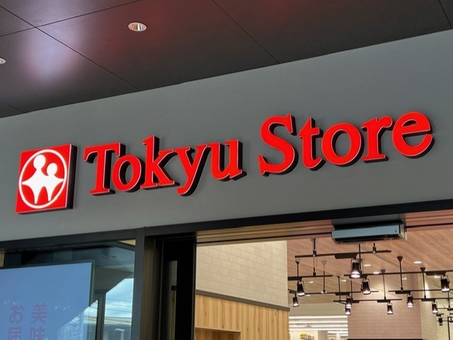 その他　綱島東急ストア（その他）まで409m