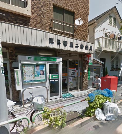 郵便局　東日暮里二郵便局（郵便局）まで348m