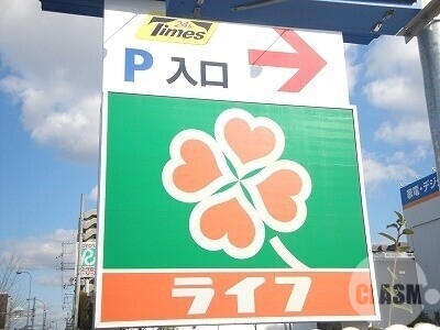 スーパー　ライフ百舌鳥店（スーパー）まで590m