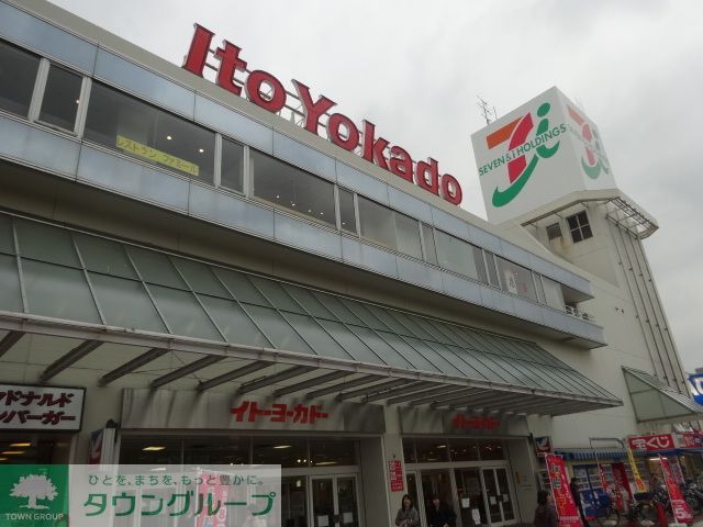 スーパー　イトーヨーカドー上永谷店（スーパー）まで470m