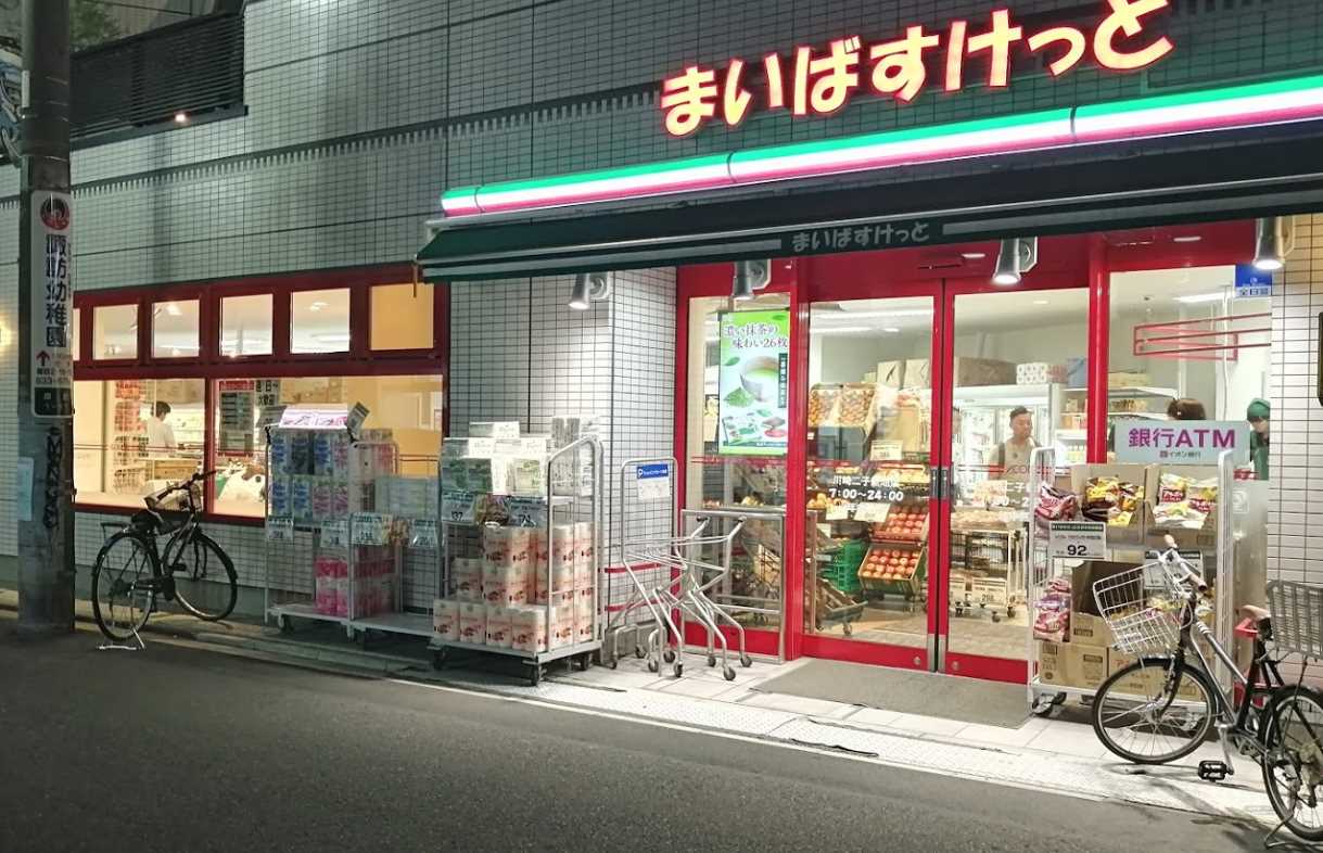 スーパー　まいばすけっと川崎二子新地（スーパー）まで118m