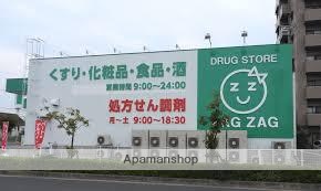 ドラックストア　ザグザグ（ドラッグストア）まで812m