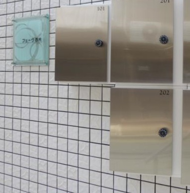 その他共有部分　メールＢＯＸ