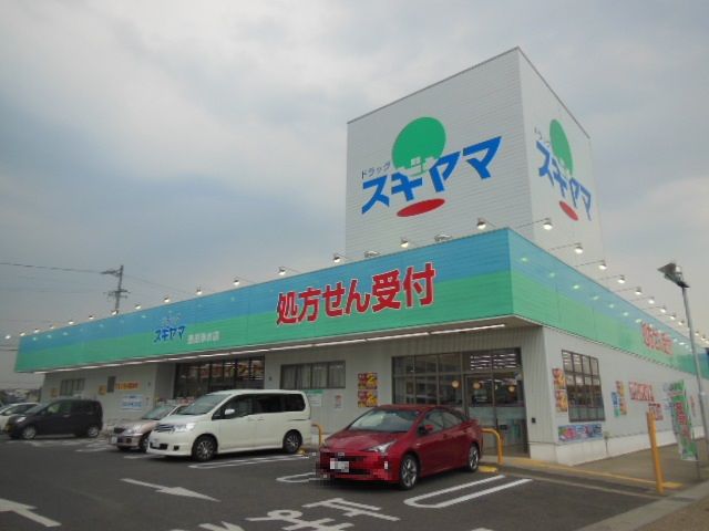 ドラックストア　ドラッグスギヤマ 豊田浄水店（ドラッグストア）まで496m