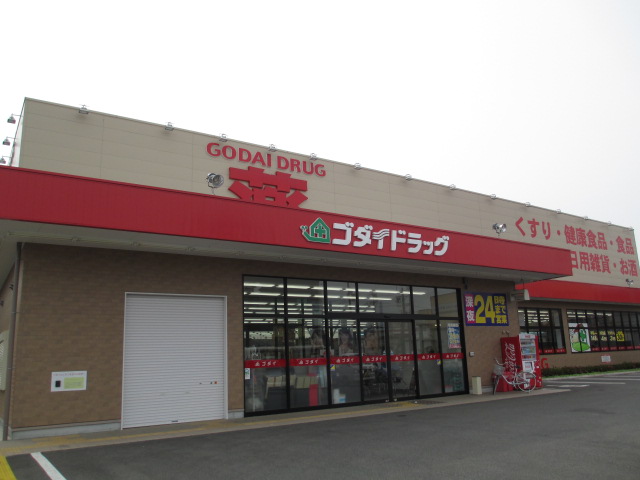 ドラックストア　ゴダイドラッグ 豊岡昭和町店（ドラッグストア）まで1396m