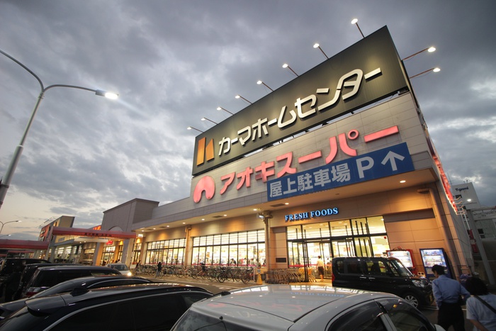 スーパー　アオキスーパー（スーパー）まで350m