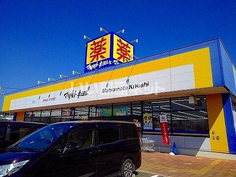 ドラックストア　ドラッグストア マツモトキヨシ エイトタウン那須塩原店（ドラッグストア）まで840m