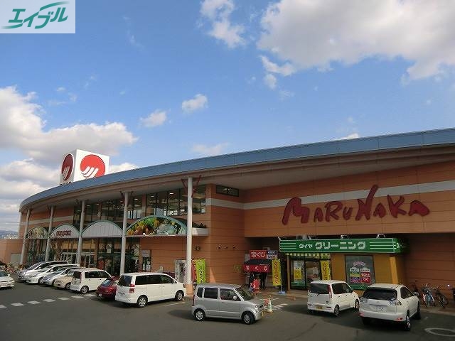 スーパー　マルナカ下中野店（スーパー）まで780m