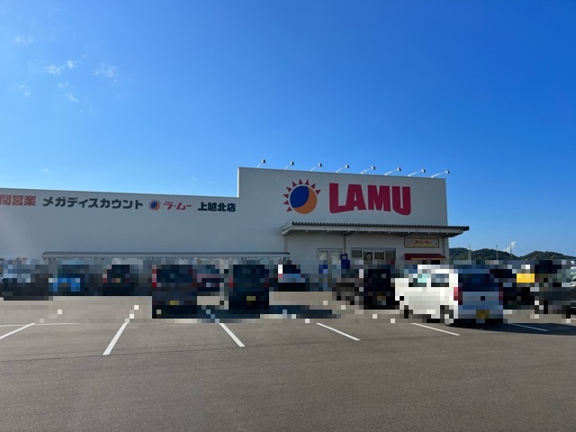 スーパー　ラ・ムー 上越北店（スーパー）まで725m