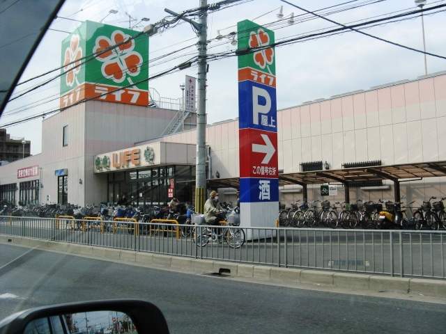 スーパー　ライフ御殿山店（スーパー）まで534m