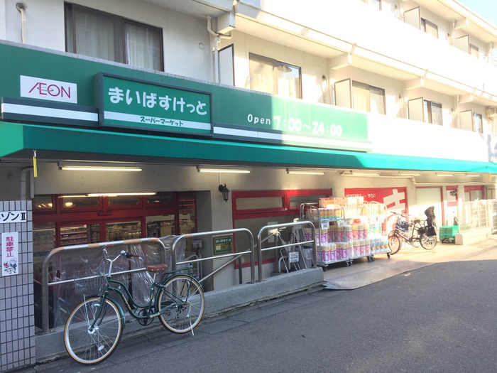 スーパー　まいばすけっと川崎二子新地店（スーパー）まで500m