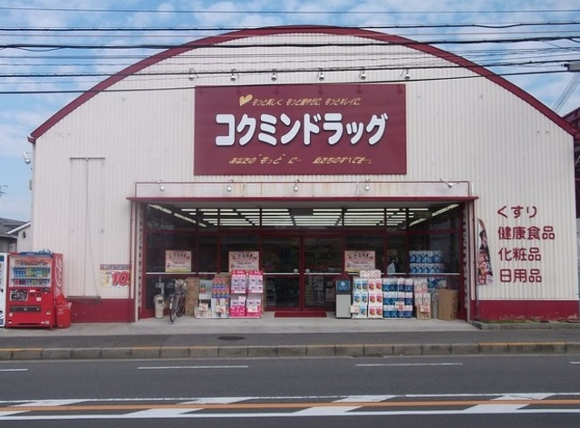 ドラックストア　コクミンドラッグ深阪店（ドラッグストア）まで1076m