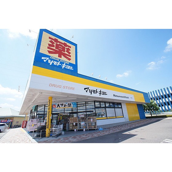 ドラックストア　マツモトキヨシ郡山横塚店（ドラッグストア）まで1205m