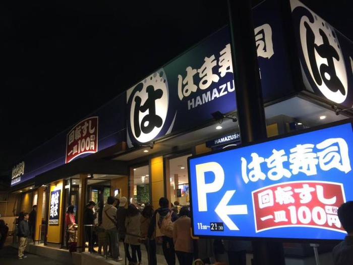 飲食店　はま寿司（飲食店）まで300m