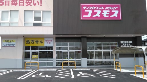 ドラックストア　ディスカウントドラッグコスモス 中丸店（ドラッグストア）まで403m