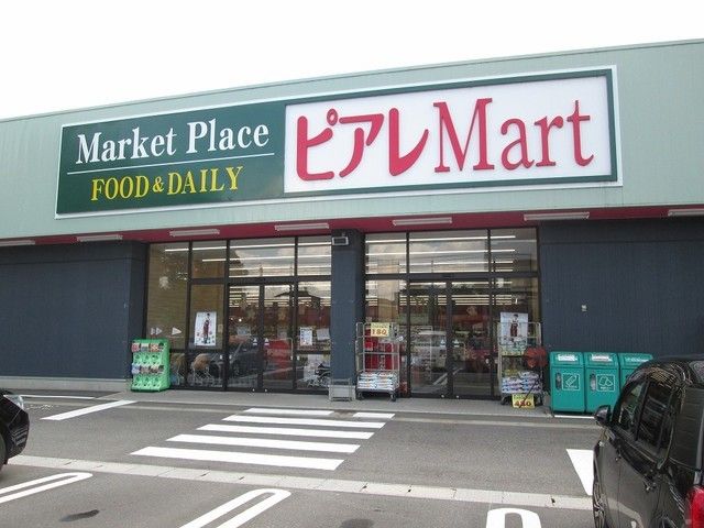 スーパー　ピアレマート　十日町店（スーパー）まで1630m