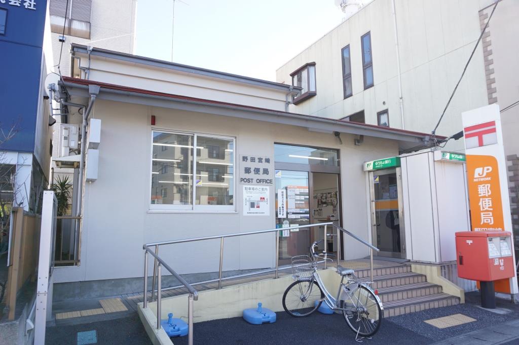 郵便局　野田宮崎郵便局（郵便局）まで277m