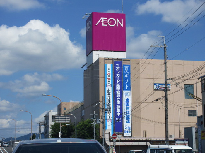 スーパー　イオン（スーパー）まで480m