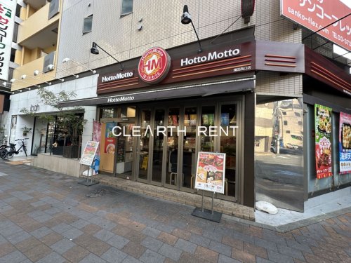 その他　ほっともっと 蒲田西口店（その他）まで770m