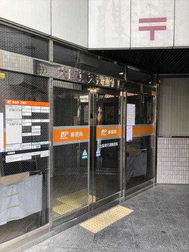 郵便局　大阪東天満郵便局（郵便局）まで230m