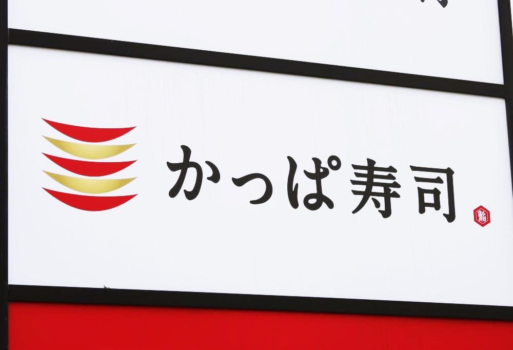 飲食店　かっぱ寿司 尼崎インター店（飲食店）まで1152m