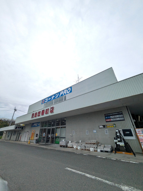ホームセンター　コーナンＰＲＯ熱田四番町店（ホームセンター）まで650m