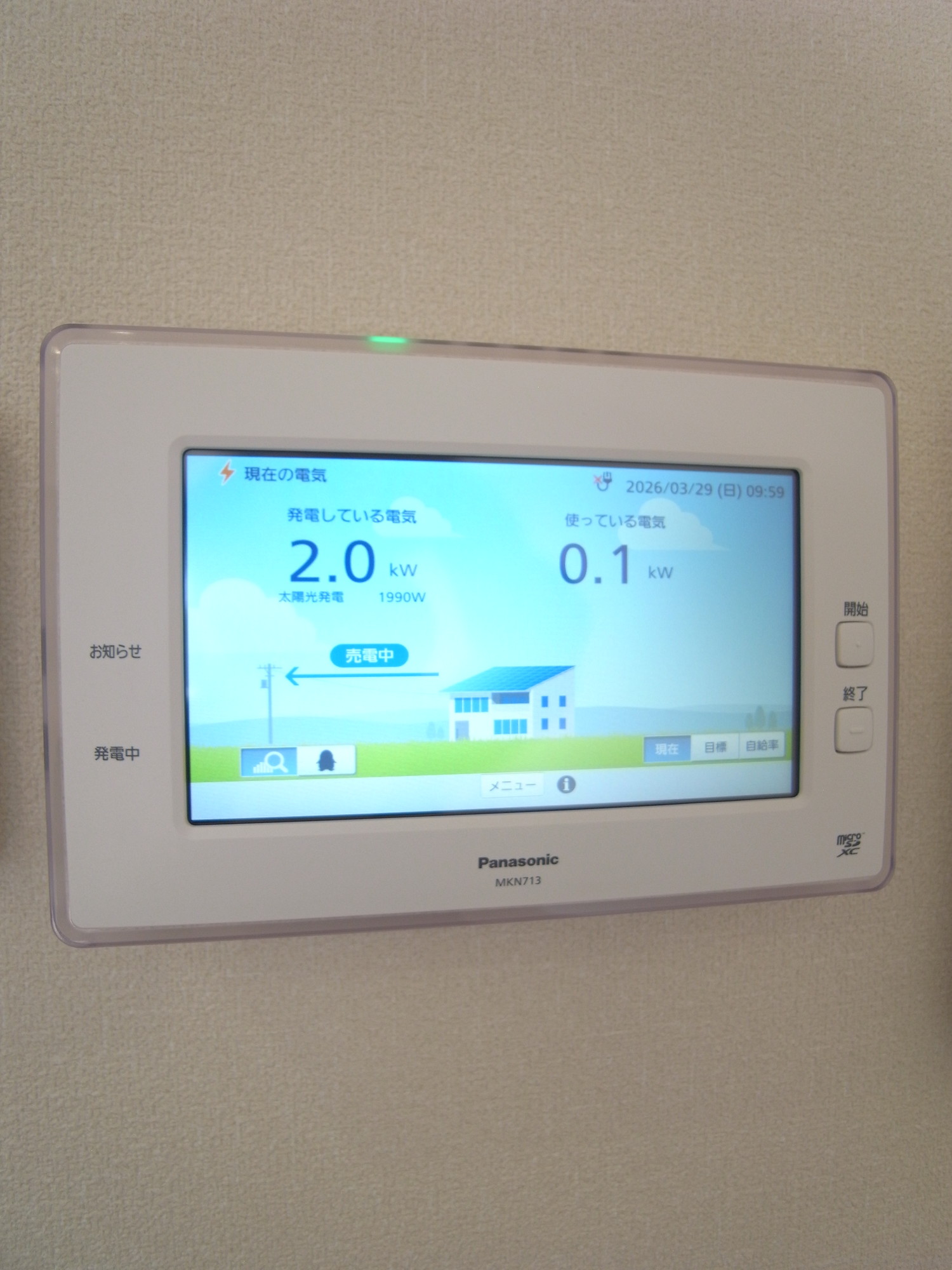 その他設備　太陽光発電の売電が受けられます