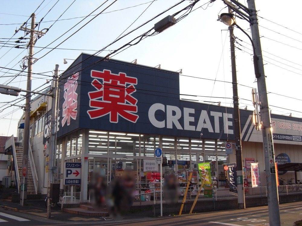 ドラックストア　クリエイトエス・ディー府中武蔵台店（ドラッグストア）まで359m