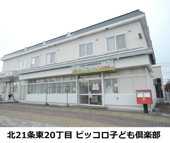 幼稚園・保育園　ピッコロ子ども倶楽部第一東区園（幼稚園・保育園）まで476m