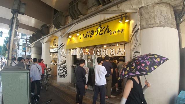 飲食店　いぶきうどん 吉祥寺店（飲食店）まで188m