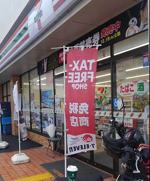 コンビニ　セブンイレブン　中本５丁目（コンビニ）まで323m