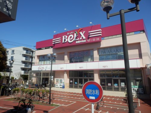 スーパー　BeLX(ベルクス) 板橋中台店（スーパー）まで611m
