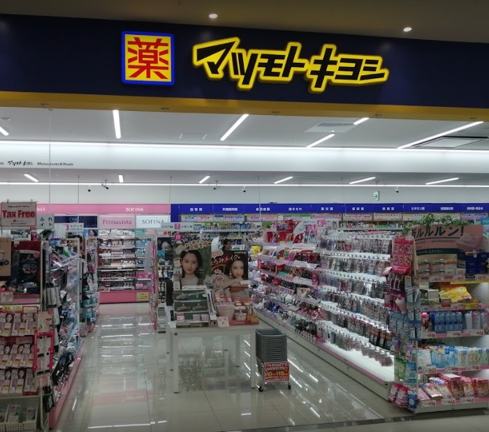 ドラックストア　マツモトキヨシ アピタテラス横浜綱島店（ドラッグストア）まで311m