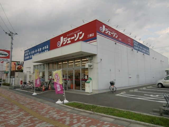 スーパー　ジェーソン（スーパー）まで230m