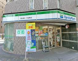 コンビニ　ファミリーマート 恵比寿一丁目東店（コンビニ）まで283m