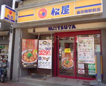 飲食店　松屋 飯田橋駅前店（飲食店）まで373m
