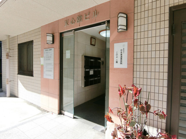 その他　株式会社天心館（その他）まで1832m