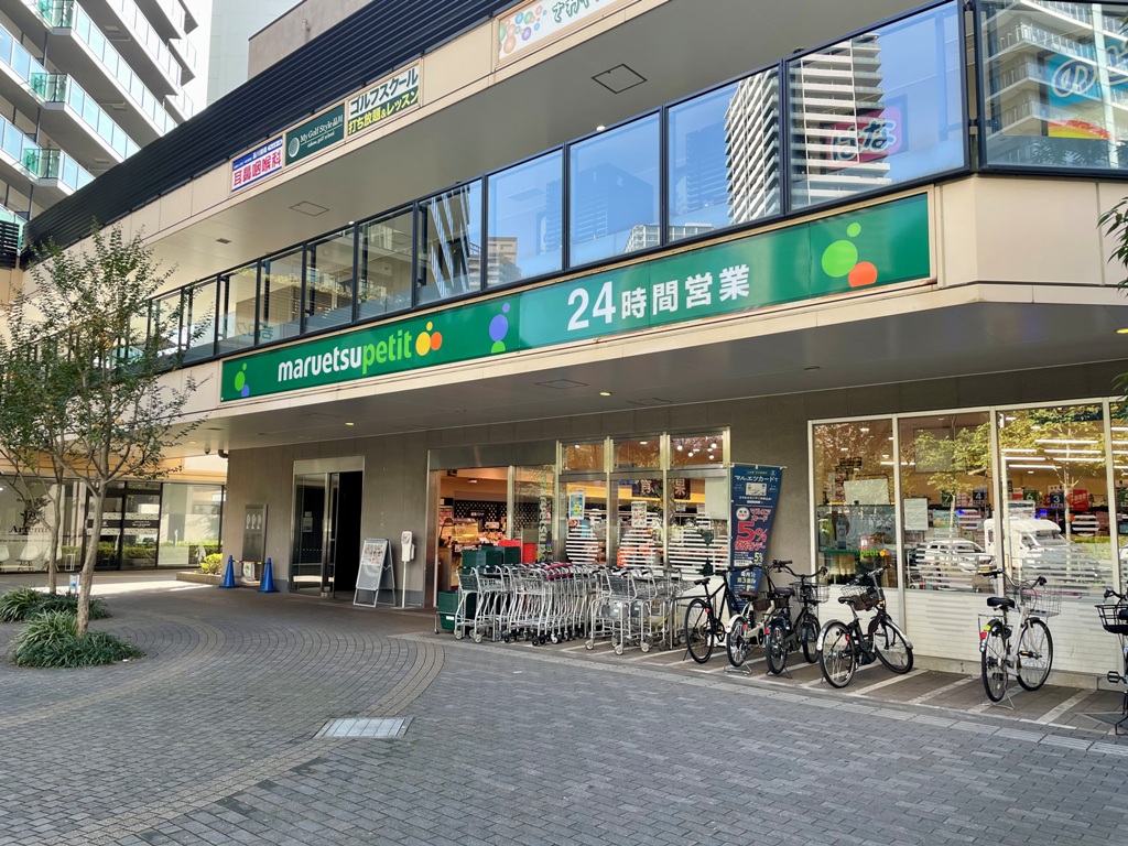 スーパー　マルエツプチ港南シティタワー店（スーパー）まで295m