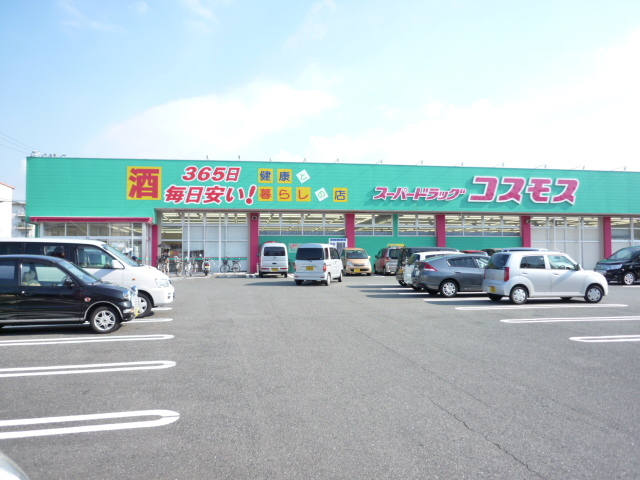 ドラックストア　ディスカウントドラッグコスモス下山門店（ドラッグストア）まで300m