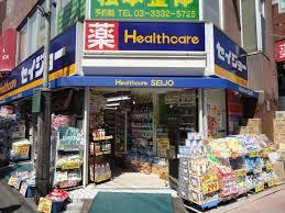 ドラックストア　くすりセイジョー久我山駅前店（ドラッグストア）まで259m