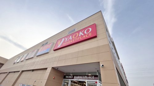 スーパー　ヤオコー 西武立川駅前店（スーパー）まで1618m