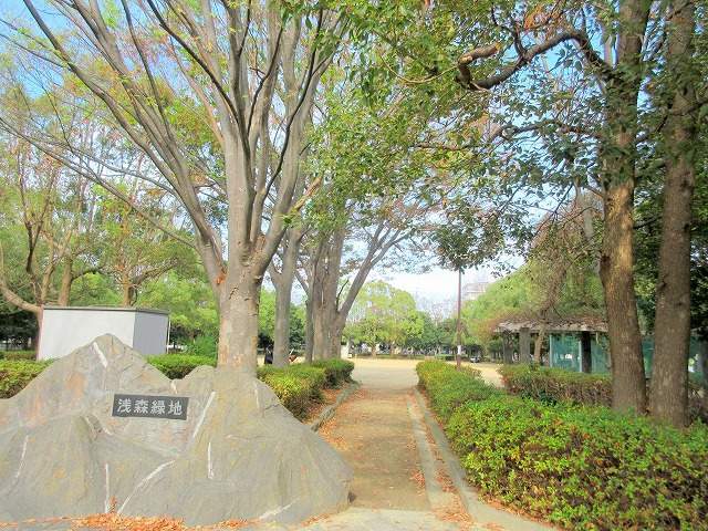 公園　浅森公園（公園）まで420m