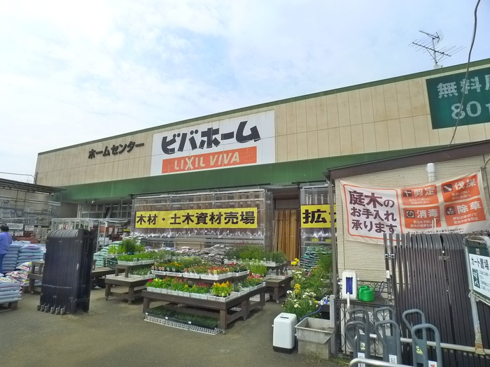ホームセンター　ビバホーム（ホームセンター）まで450m