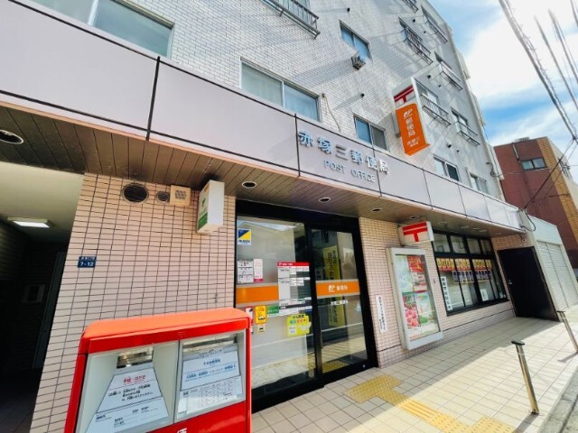 郵便局　赤塚三郵便局（郵便局）まで170m