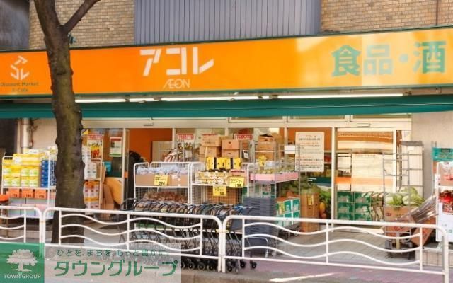 スーパー　アコレ江戸川松本店（スーパー）まで830m