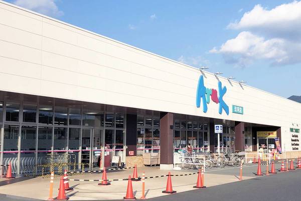 スーパー　アルク玖珂店（スーパー）まで1100m