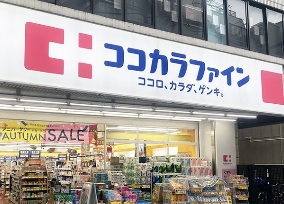 ドラックストア　ココカラファイン 仲宿二番店（ドラッグストア）まで303m