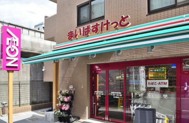 スーパー　まいばすけっと 板橋本町商店街店（スーパー）まで390m