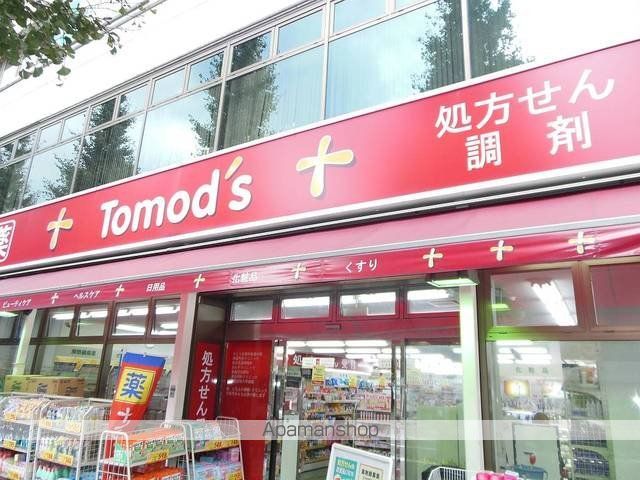 ドラックストア　「トモズ」（ドラッグストア）まで864m